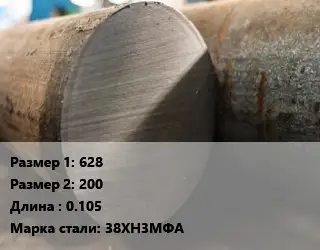 Поковка круглая 628х200 L=0.105 Сталь: 38ХН3МФА